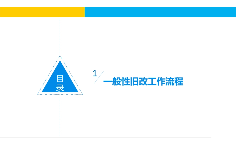 20180901深圳工改工最新政策研究[共40页]_第2页