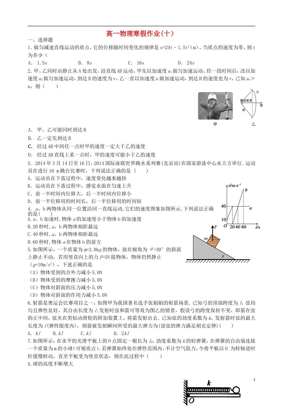 高一物理寒假作业10_第1页