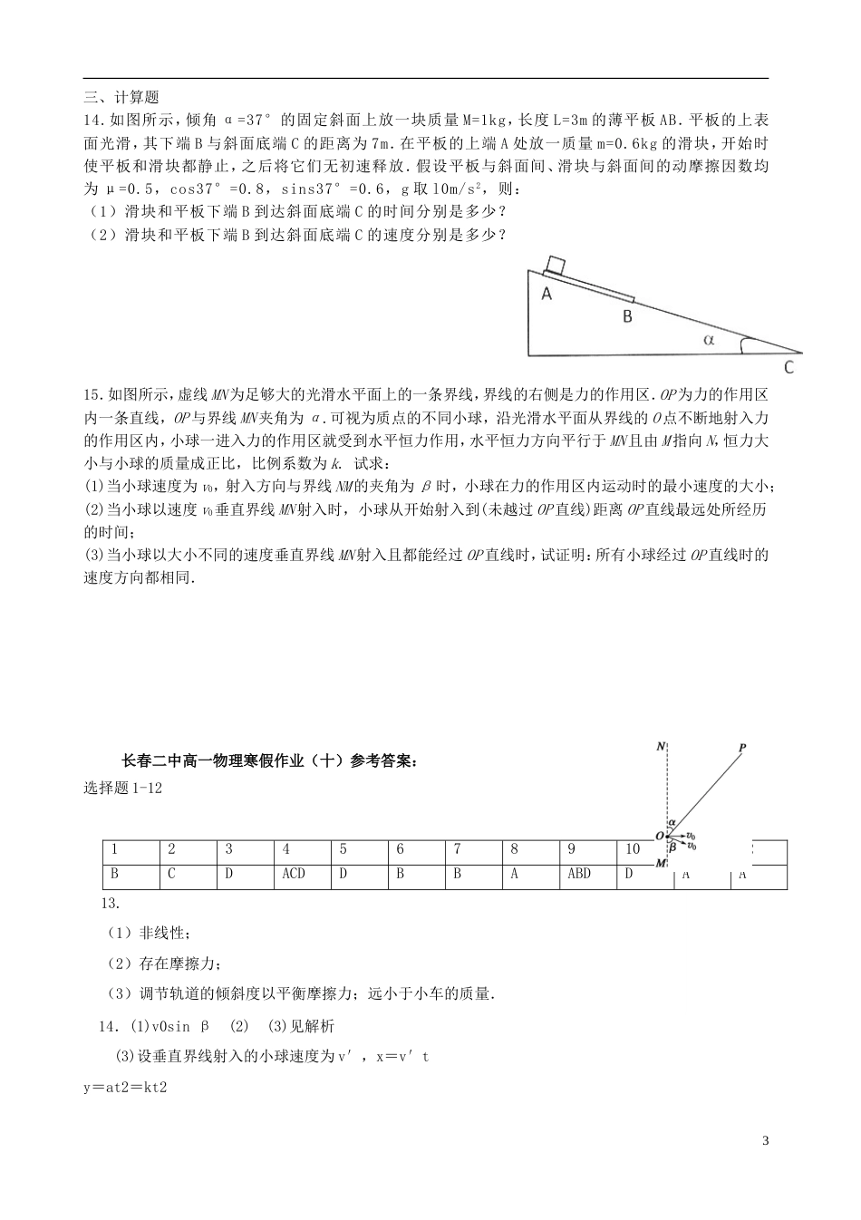 高一物理寒假作业10_第3页