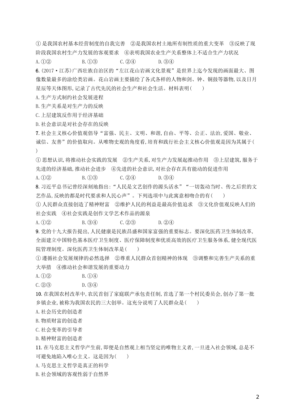 高三政治一轮复习第四单元认识社会与价值选择寻觅社会的真谛考点规范练新人教必修_第2页