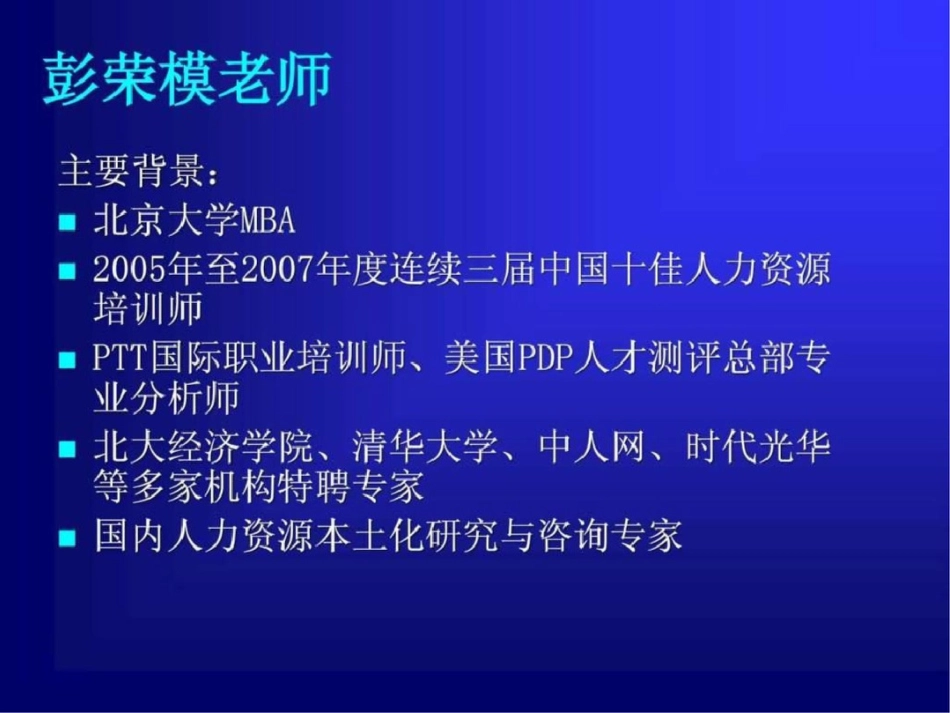 《人力资源管理实务》文档资料_第2页