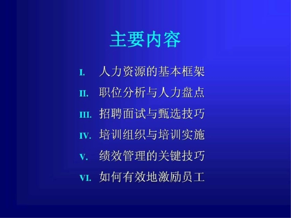 《人力资源管理实务》文档资料_第3页