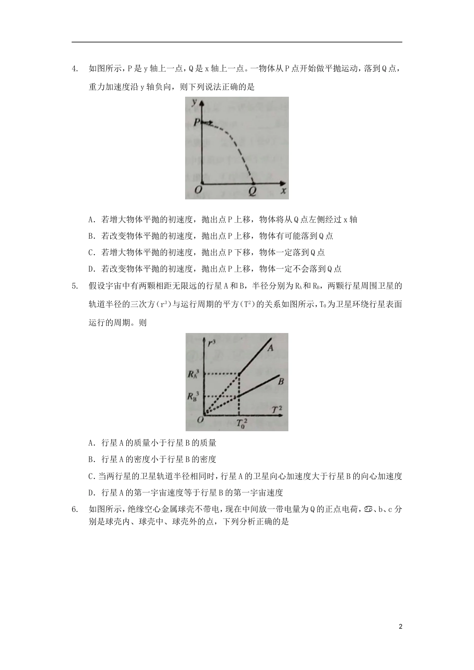 高三物理上学期期末考试试题[共12页]_第2页