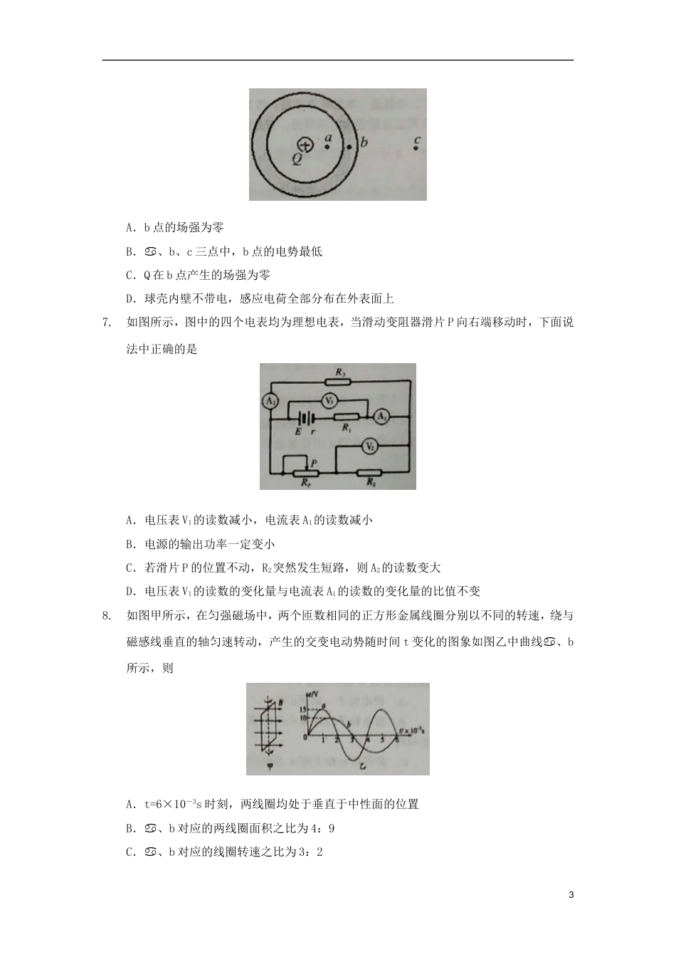 高三物理上学期期末考试试题[共12页]_第3页