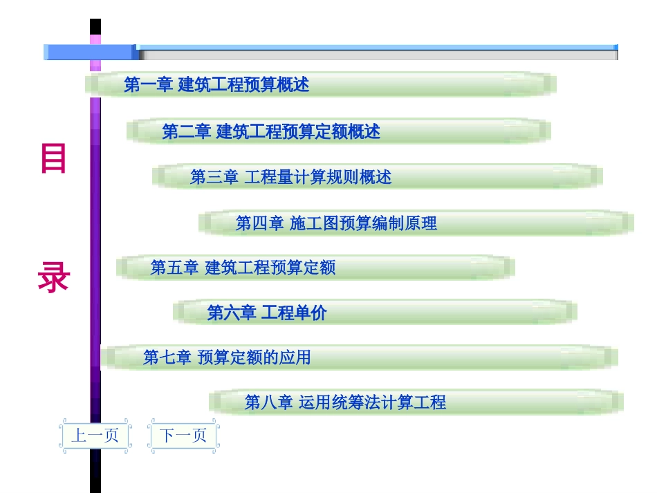 预算员教程[共114页]_第3页