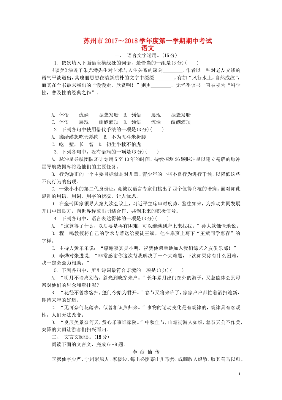 高三语文上学期期中试题[共11页]_第1页