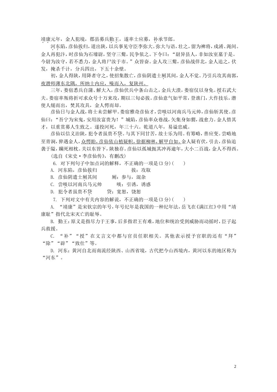 高三语文上学期期中试题[共11页]_第2页
