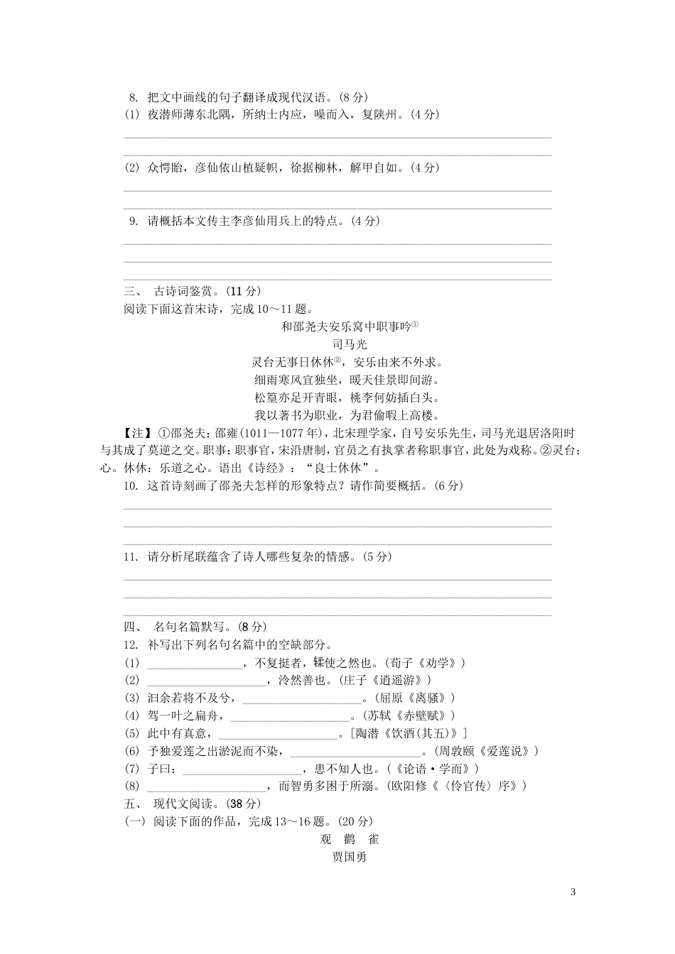 高三语文上学期期中试题[共11页]_第3页