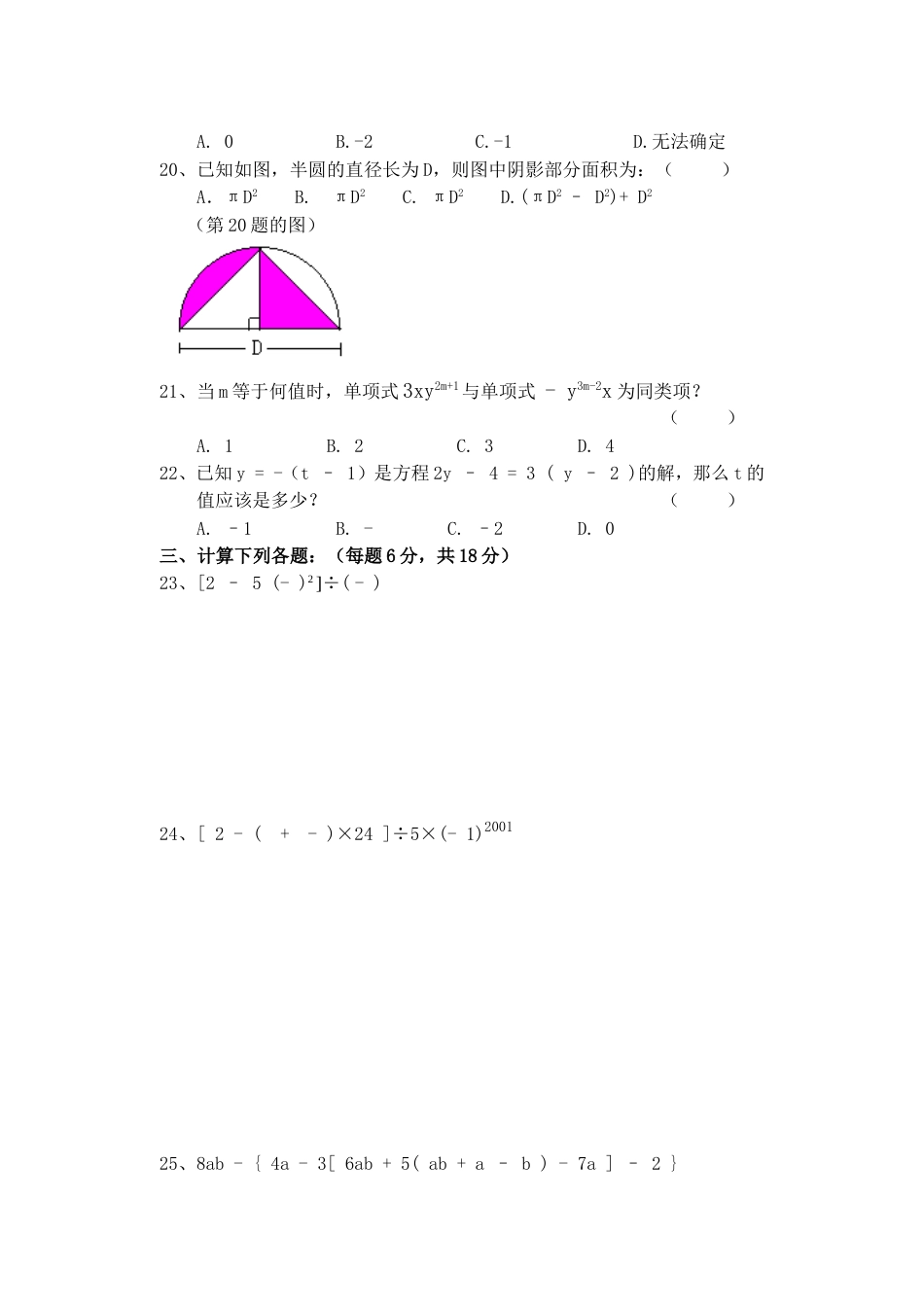 重庆79中学初一上期末总结性考试[共6页]_第2页