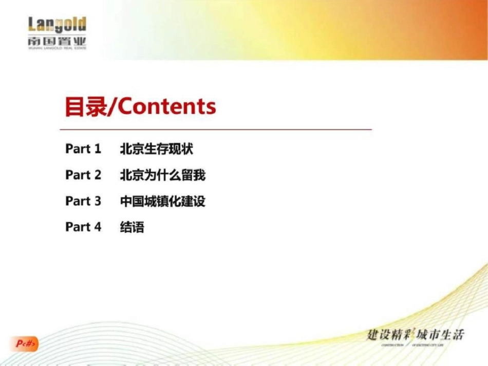 《城市的胜利》读后感李戈丁20141008文档资料_第2页