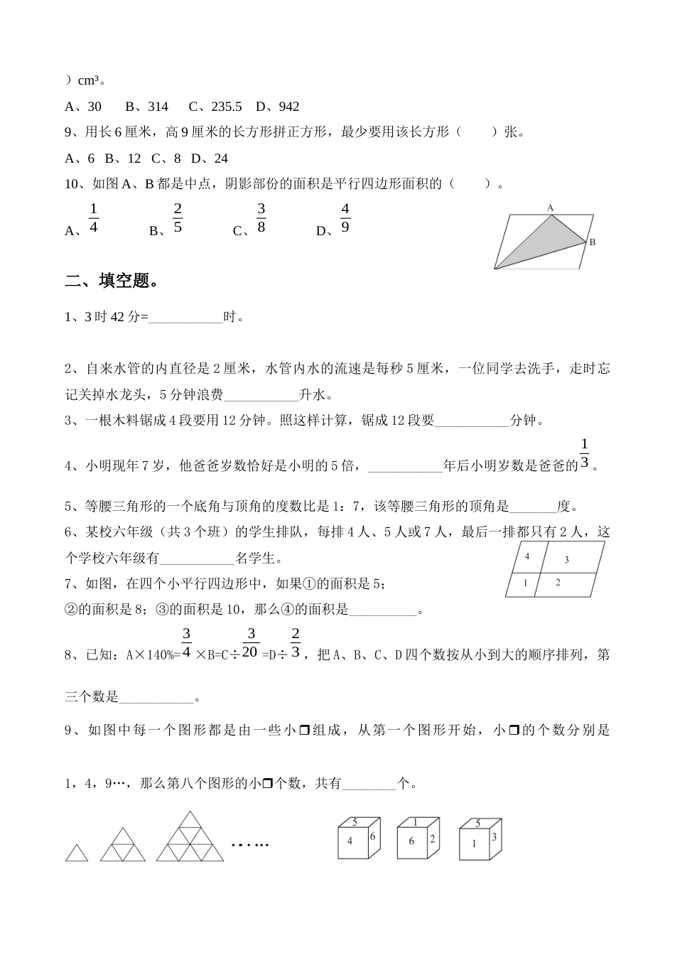 成都某实验中学小升初考试真题_第2页