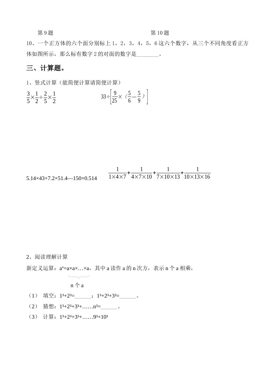 成都某实验中学小升初考试真题_第3页