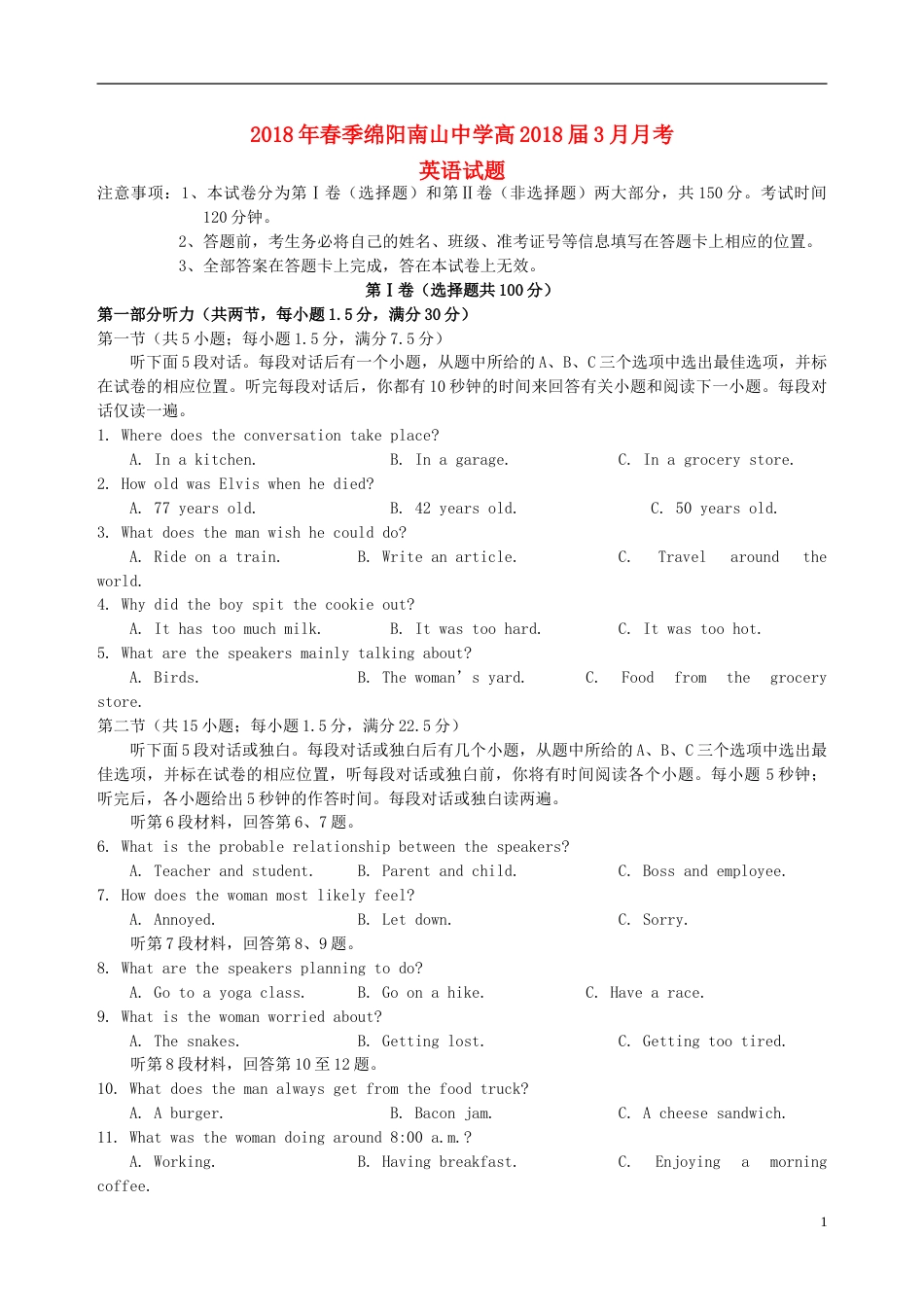 高三英语下学期月入学考试试题_第1页