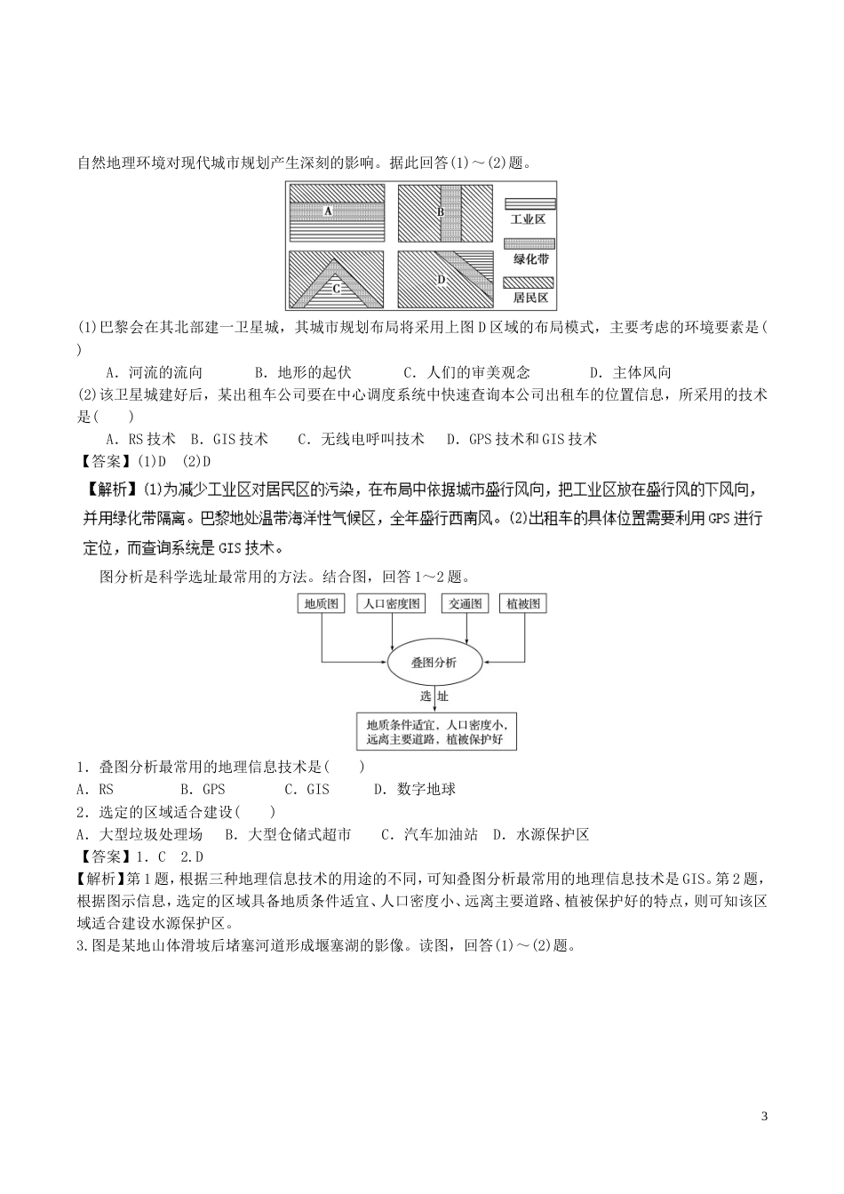 高三地理一轮复习最基础考点系列考点地理信息技术新人教_第3页
