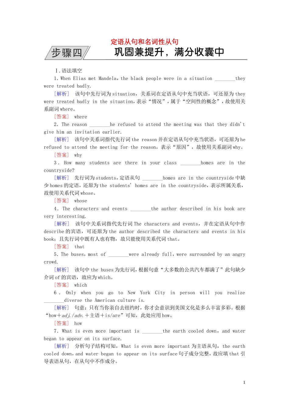 高三英语二轮复习板块一语法与高考专题一基础语法应用定语从句和名词性从句_第1页