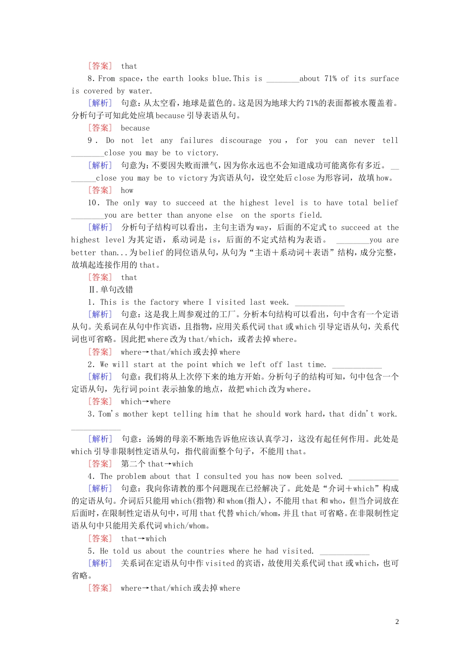 高三英语二轮复习板块一语法与高考专题一基础语法应用定语从句和名词性从句_第2页