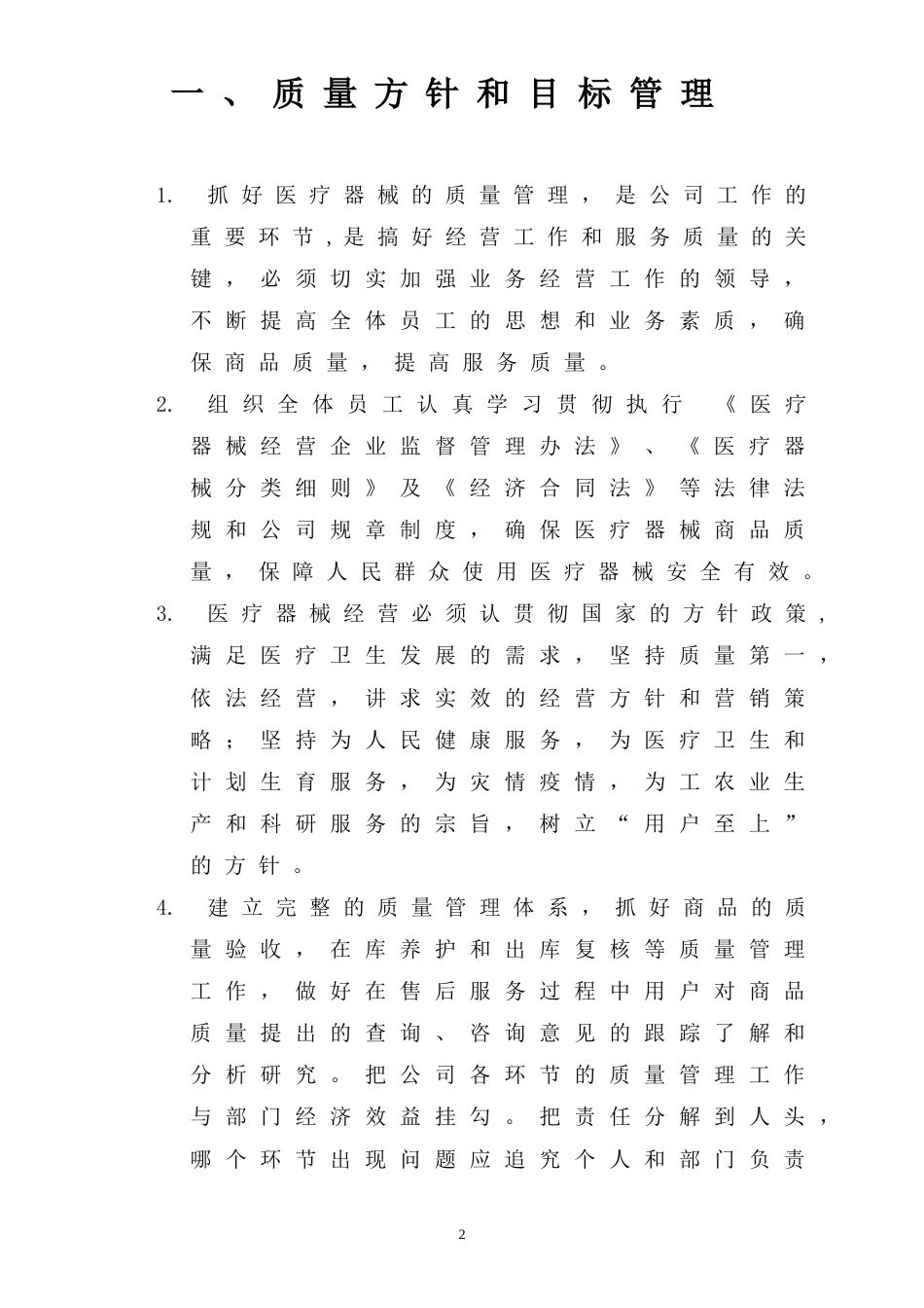 隐形眼镜医疗器械质量管理制度[共19页]_第3页