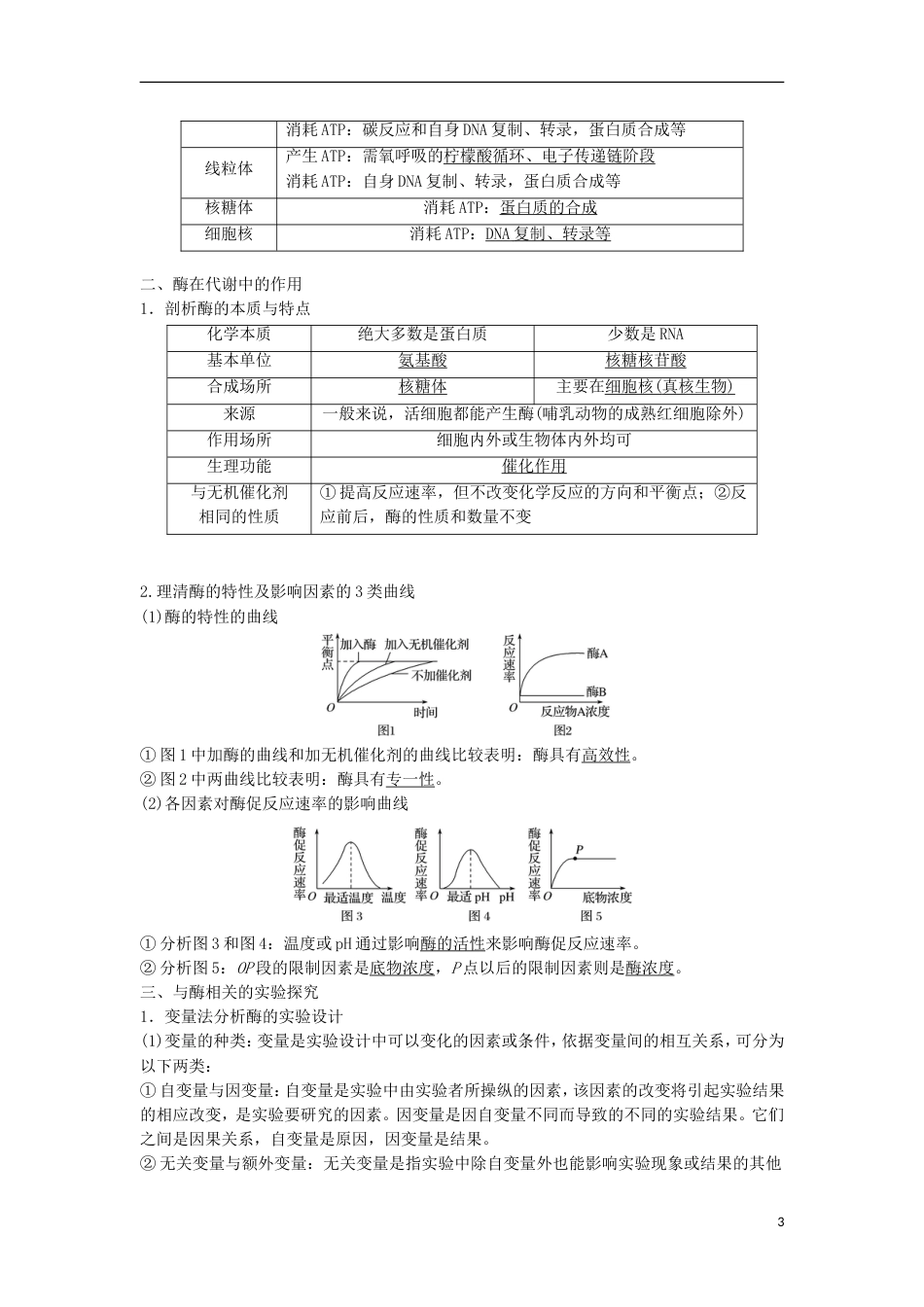 高三生物二轮专题复习专题二ATP酶与物质运输考点ATP与酶学案新人教_第3页