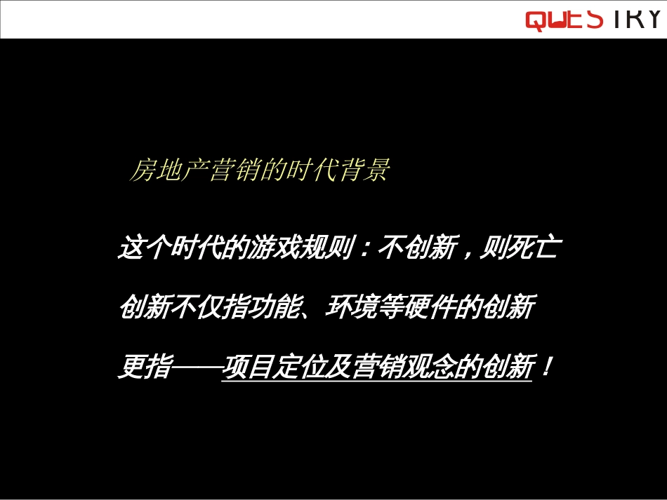 香海米雅西岸品牌广告与营销策略提案60_第2页