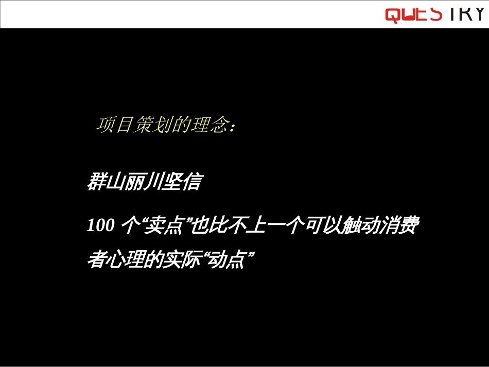 香海米雅西岸品牌广告与营销策略提案60_第3页