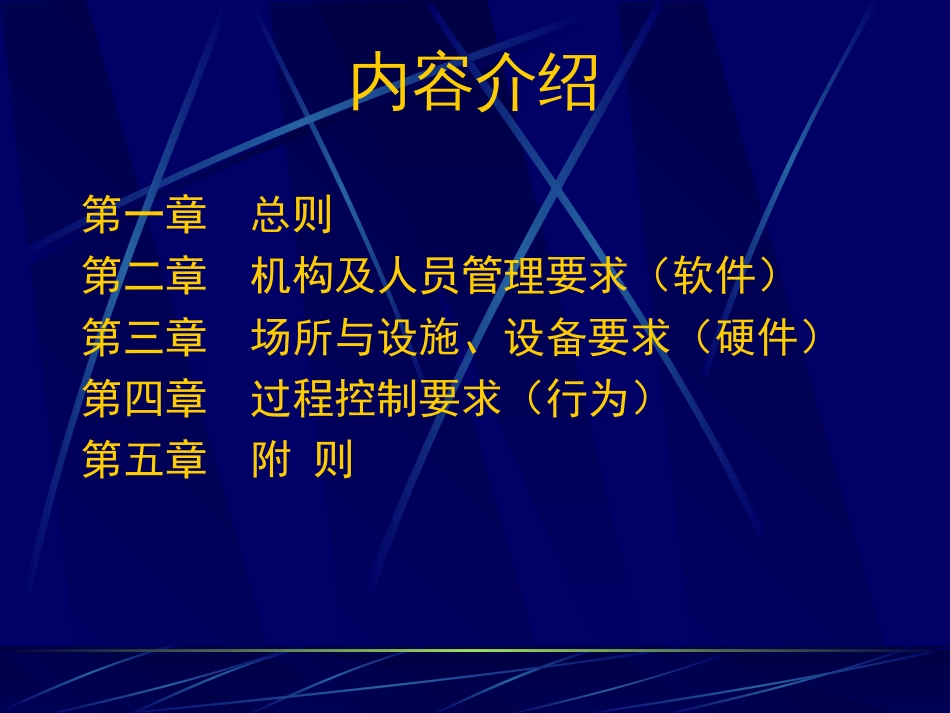 餐饮服务食品安全良好操作规范PPT 70页_第2页