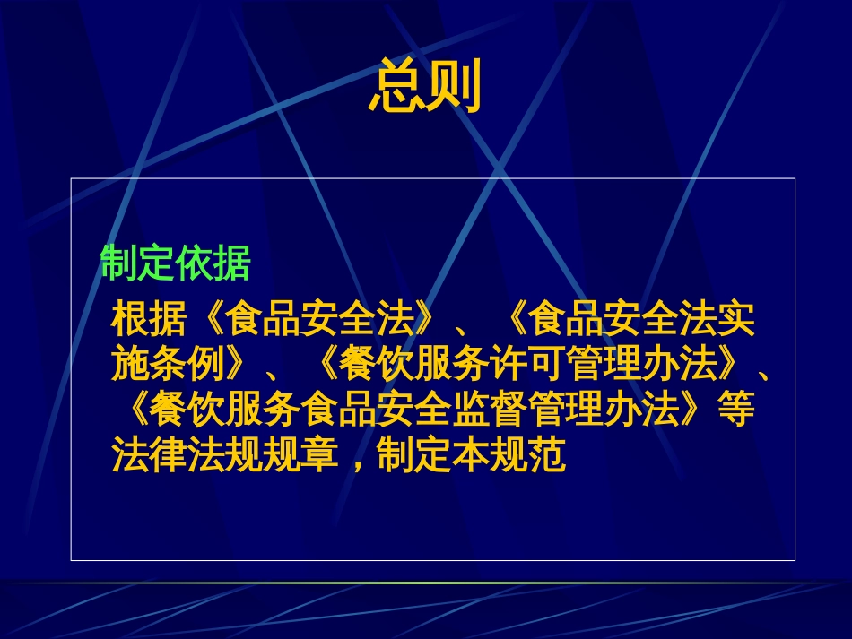 餐饮服务食品安全良好操作规范PPT 70页_第3页