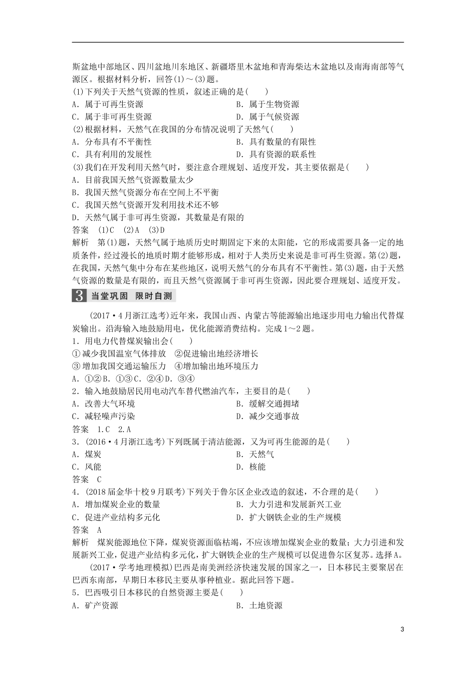 高三地理二轮专题复习专题四自然地理规律与人类活动微专题自然资源与人类活动学案新人教_第3页