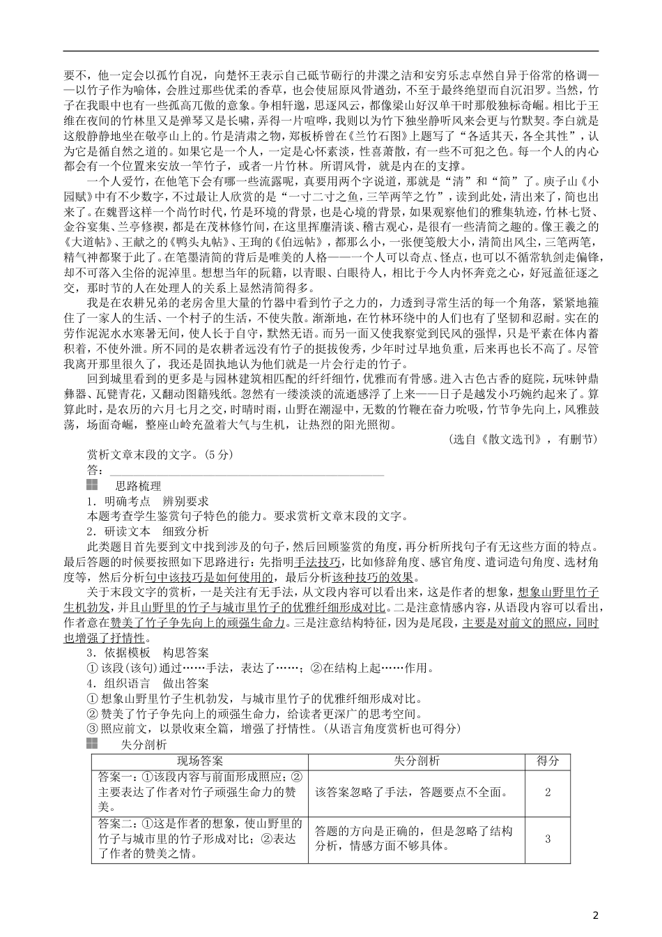 高三语文二轮复习第二部分现代文阅读专题八文学类文本阅读散文考点理解词句结构讲义_第2页