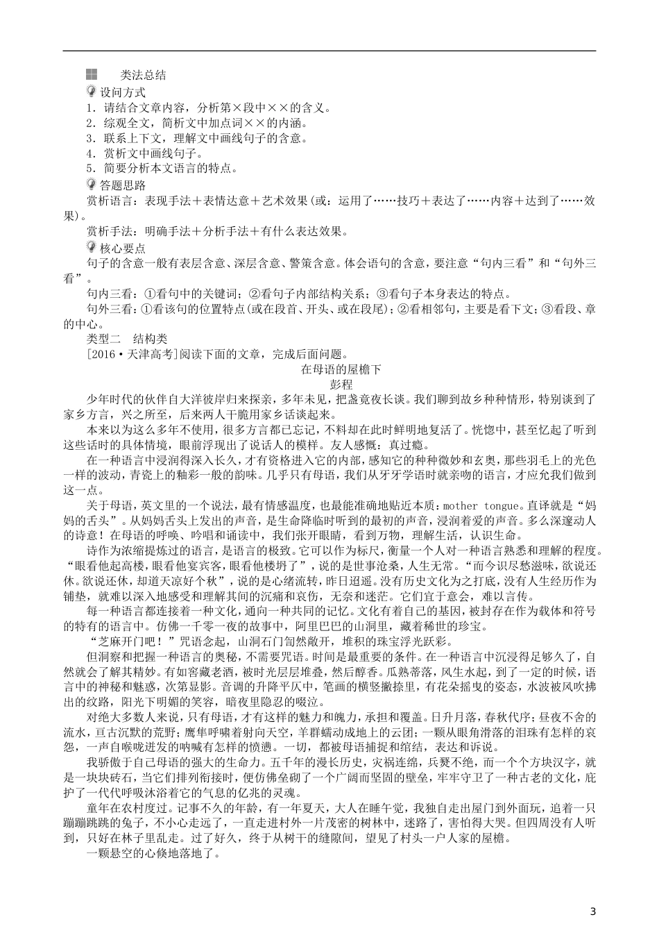 高三语文二轮复习第二部分现代文阅读专题八文学类文本阅读散文考点理解词句结构讲义_第3页