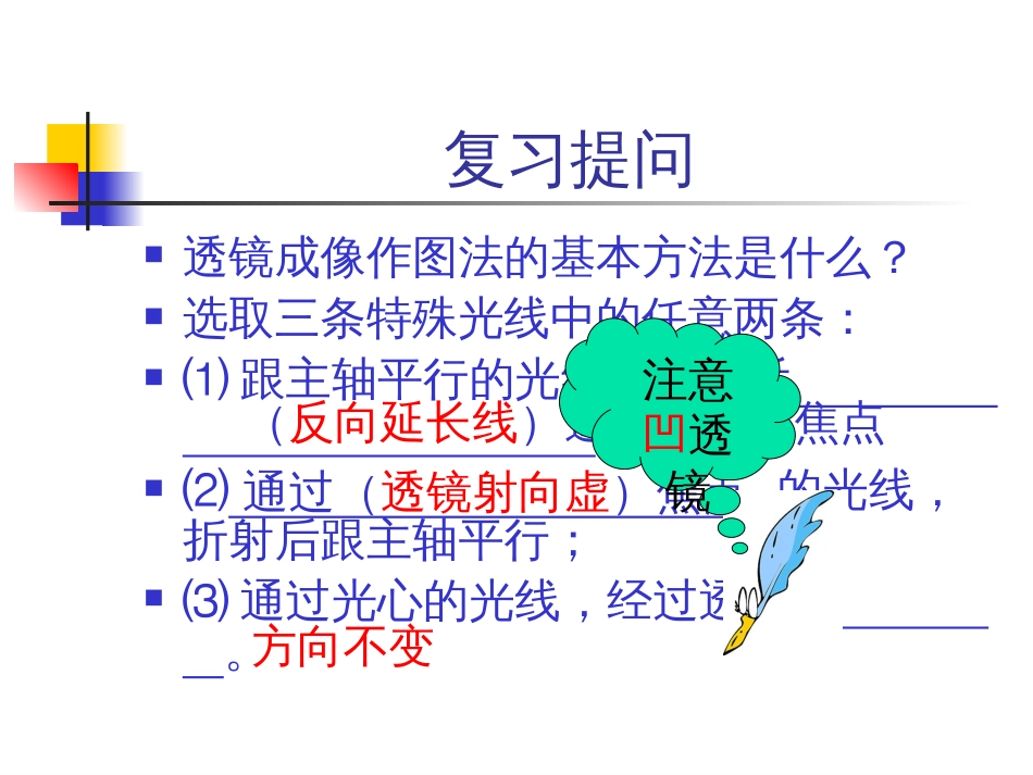 透镜成像公式[共19页]_第2页