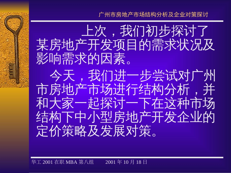 广州房地产市场结构分析及企业对策探讨ppt 30页_第3页