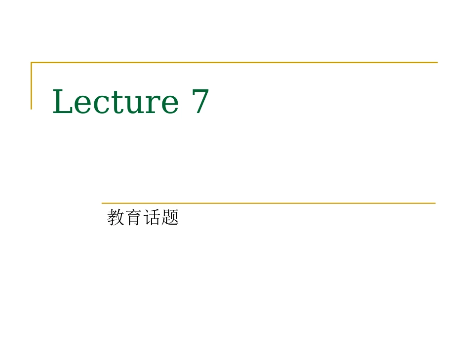 雅思大作文之教育类话题[共37页]_第1页