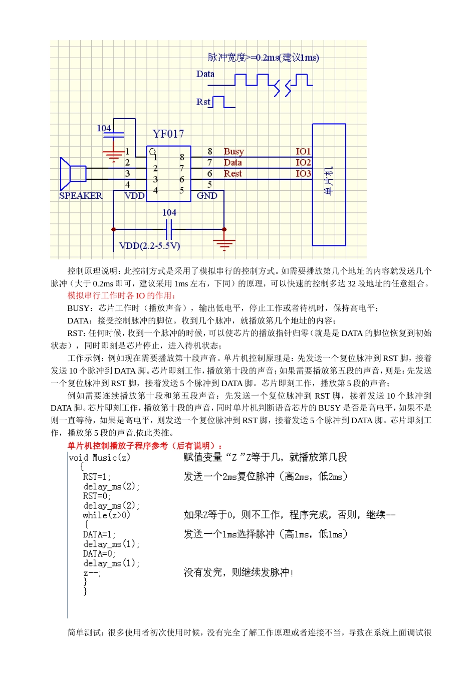 YF017系列专用标准品语音芯片_第2页