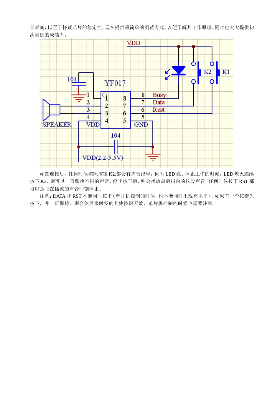 YF017系列专用标准品语音芯片_第3页