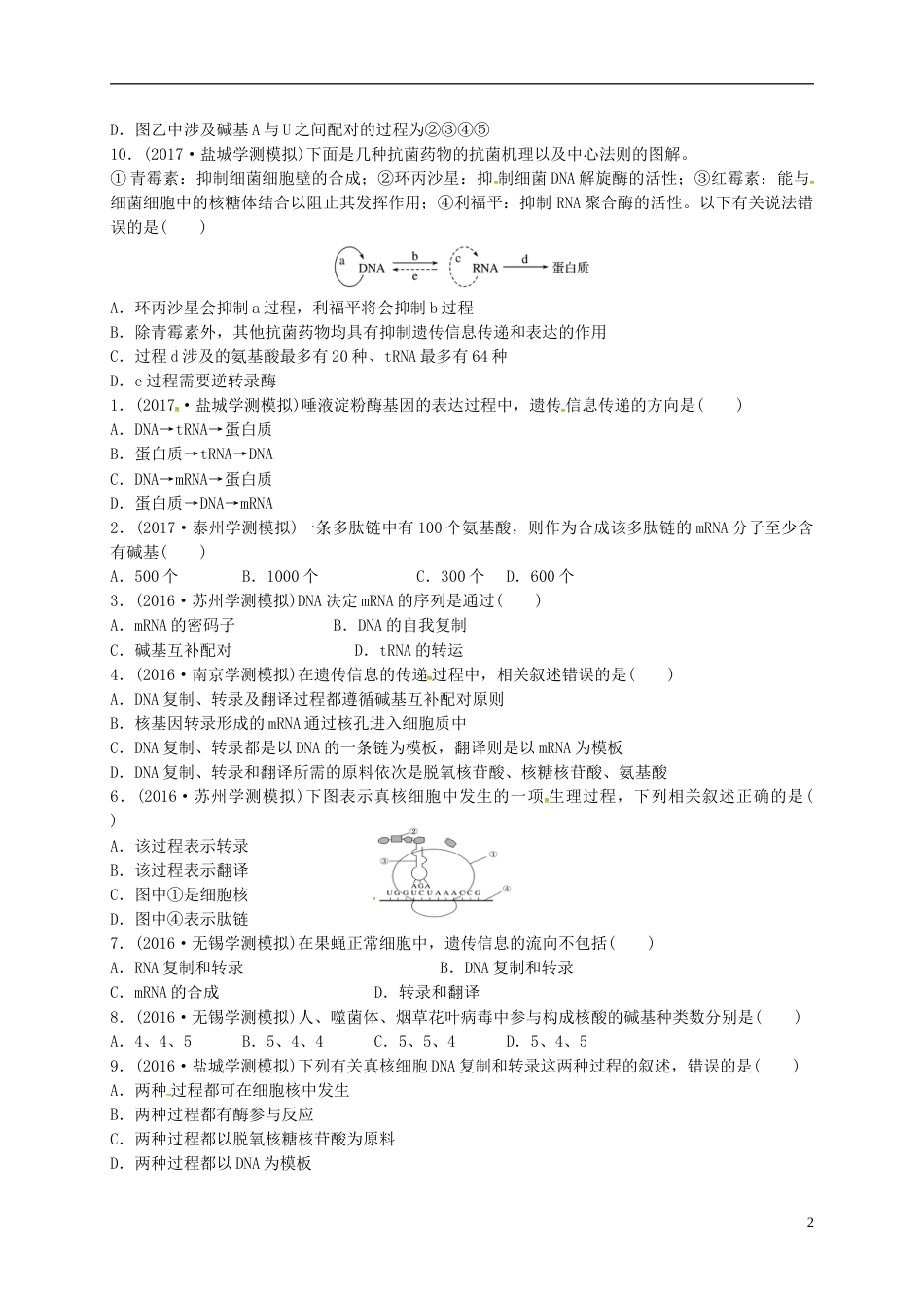 高三生物一轮复习第讲基因的表达试题_第2页