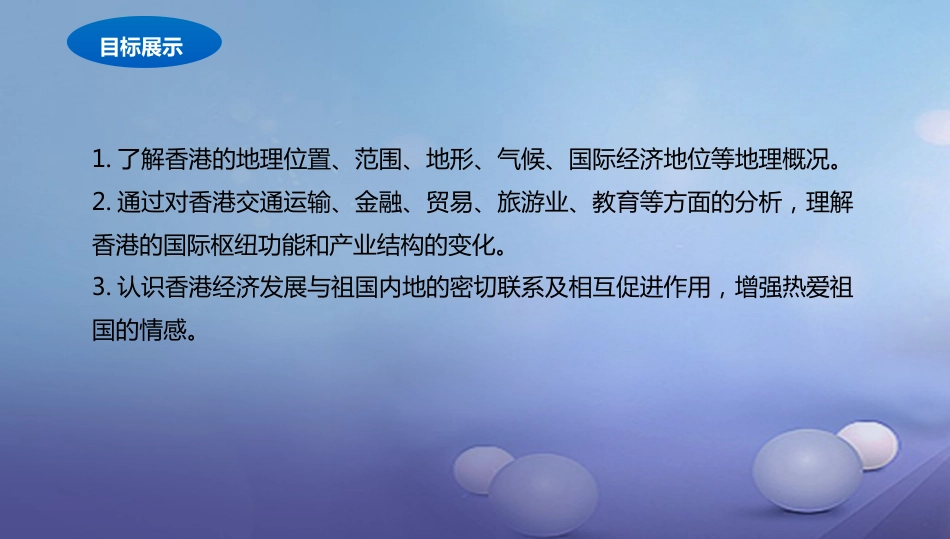 八年级地理下册 7.1 香港特别行政区的国际枢纽功能课件2 （新版）湘教版_第2页