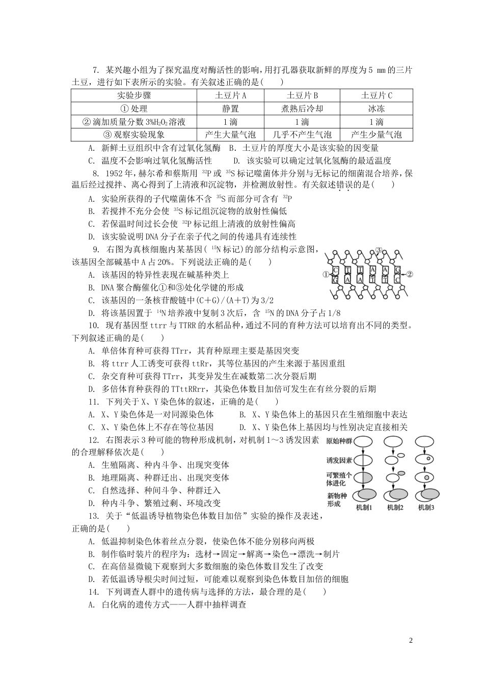 高三生物第一次模拟考试试题[共9页]_第2页