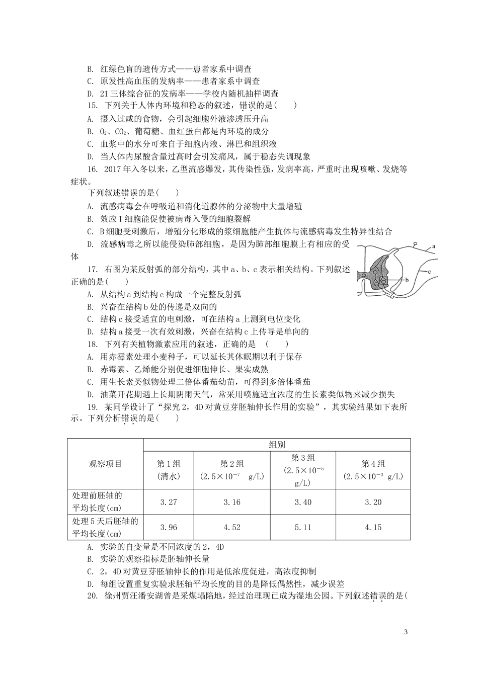 高三生物第一次模拟考试试题[共9页]_第3页