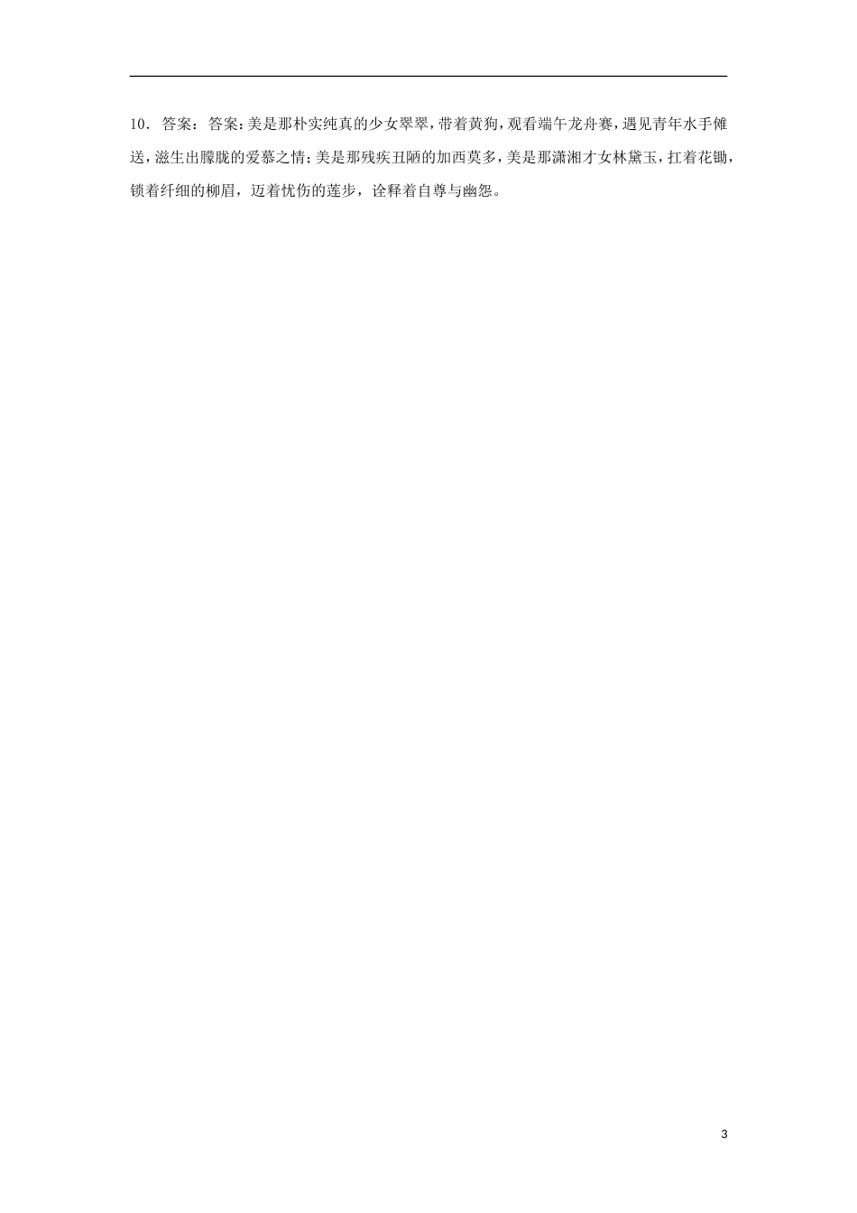 高三语文专题复习语言文字运用选用仿用变换句式练习（24）_第3页