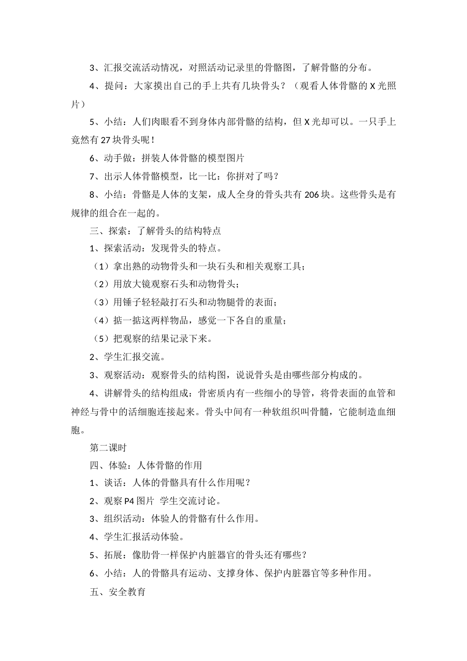 苏教版四年级下科学全册教案[共63页]_第2页