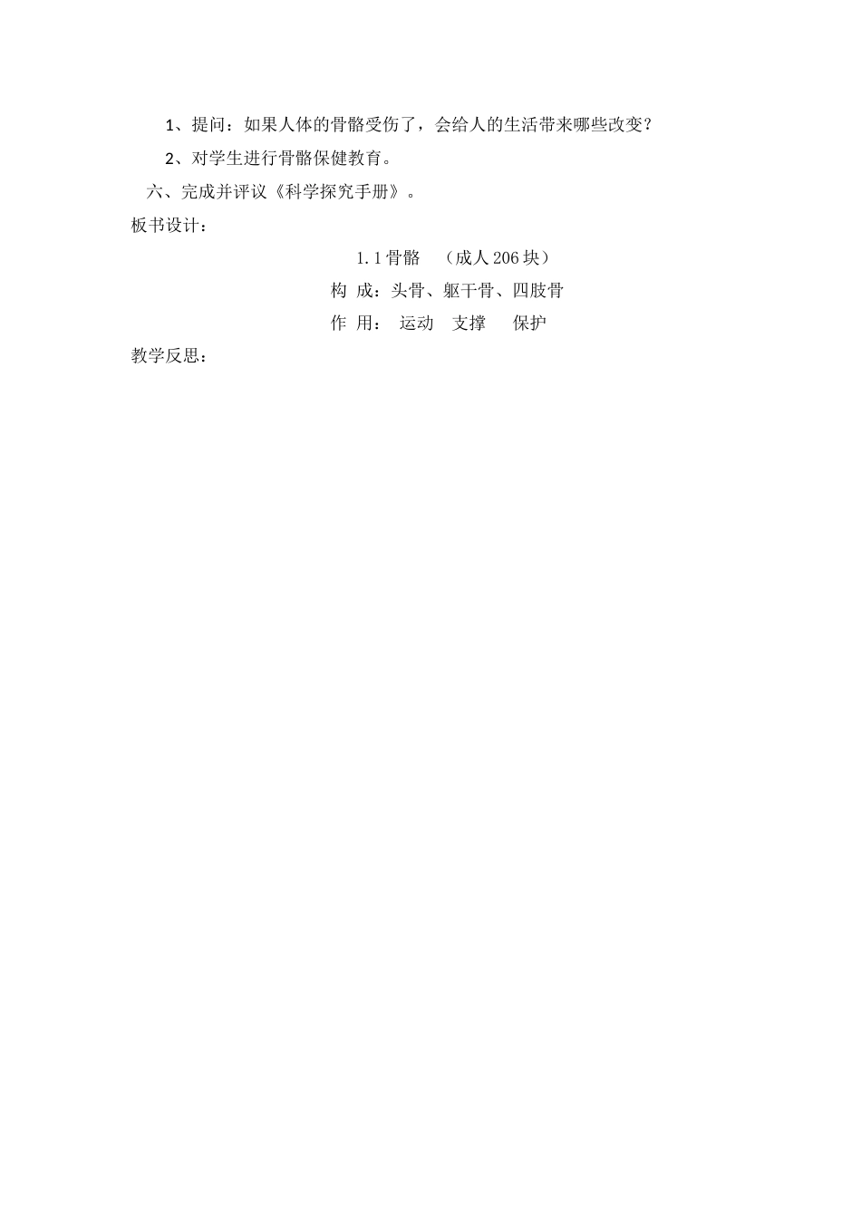 苏教版四年级下科学全册教案[共63页]_第3页