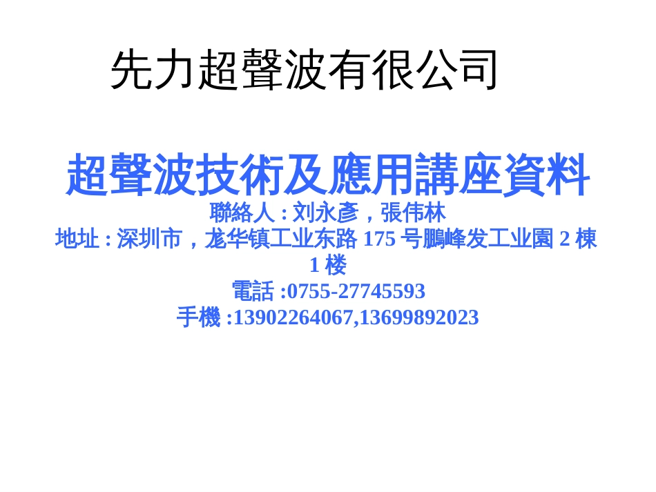 超声波焊接技术讲座经典[共159页]_第1页