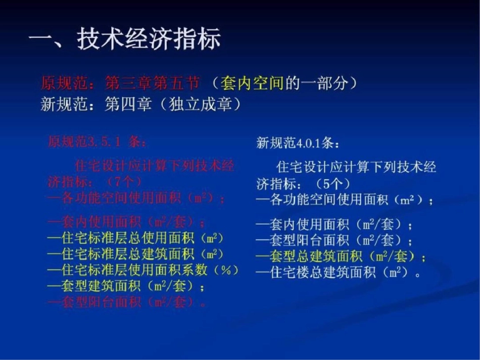 2011版《住宅设计规范》编制情况文档资料_第3页