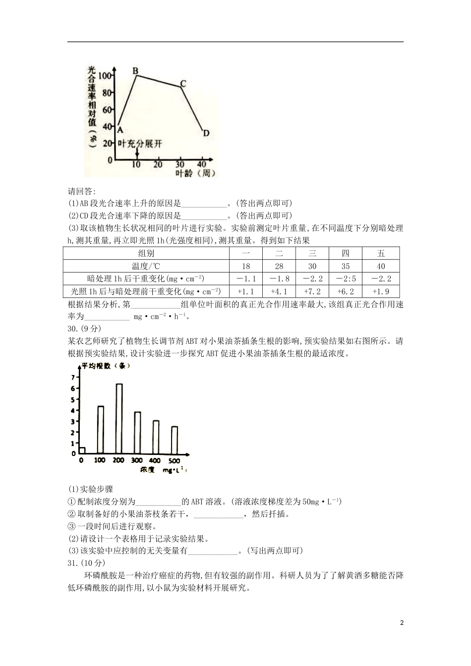 高三理综生物部分下学期第一次质量检查月试题_第2页