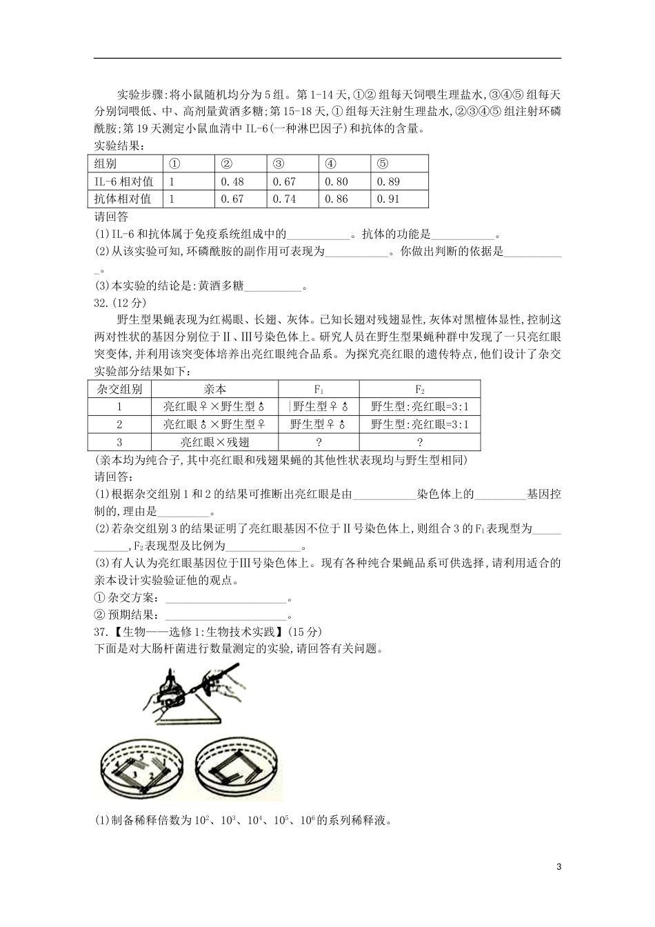 高三理综生物部分下学期第一次质量检查月试题_第3页