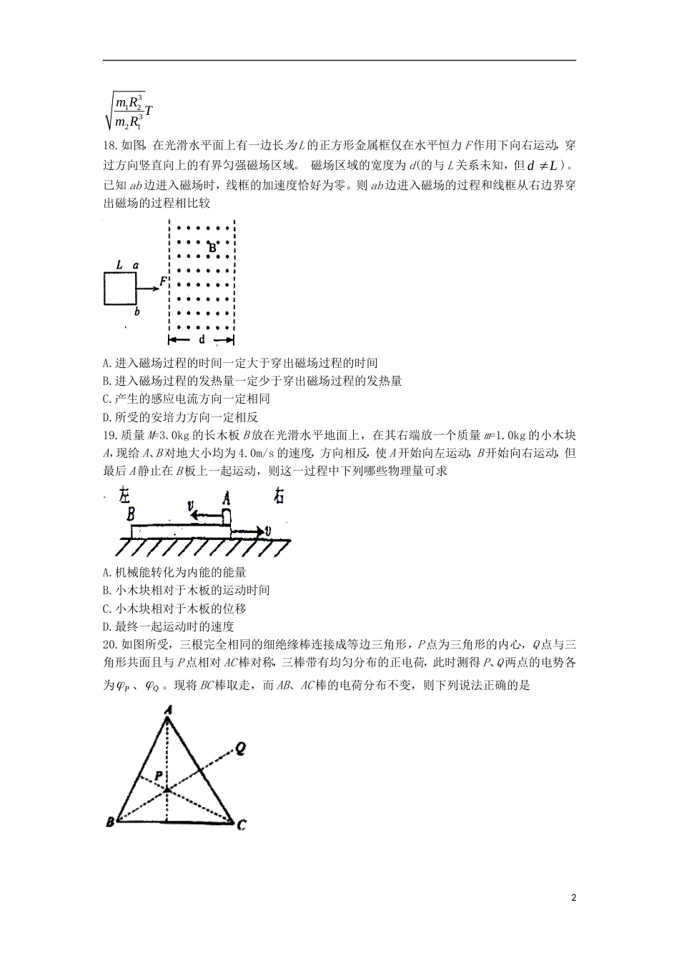 高三理综物理部分月适应性调研考试试题_第2页