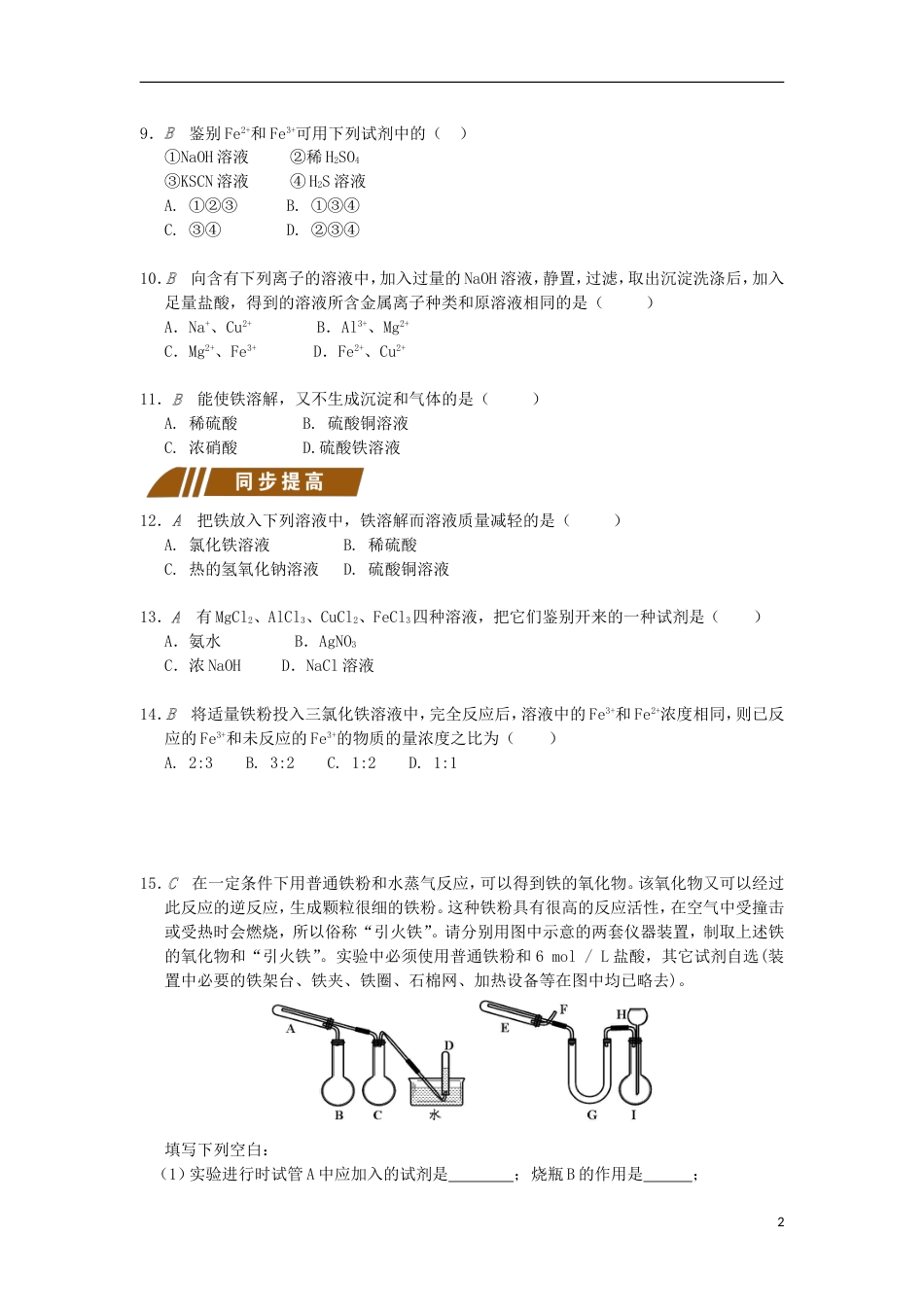 高中化学专题从矿物到基础材料铁的重要化合物及其应用测试题苏教必修_第2页