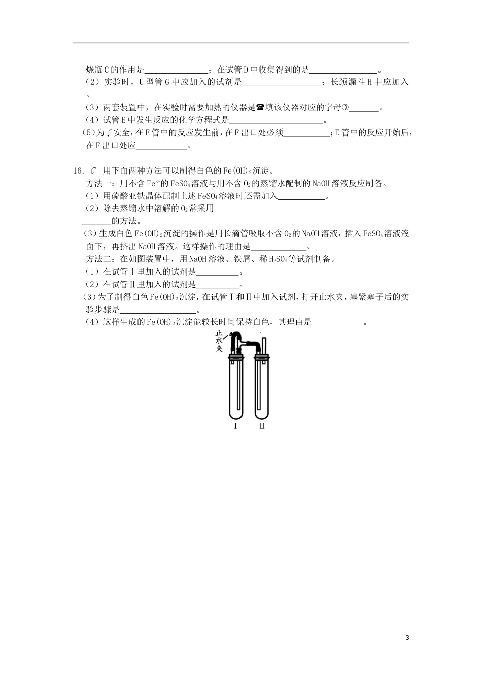 高中化学专题从矿物到基础材料铁的重要化合物及其应用测试题苏教必修_第3页