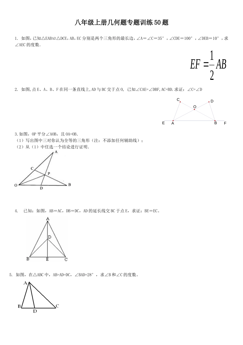 初二上几何证明题50题专题训练好题汇编[共16页]_第1页