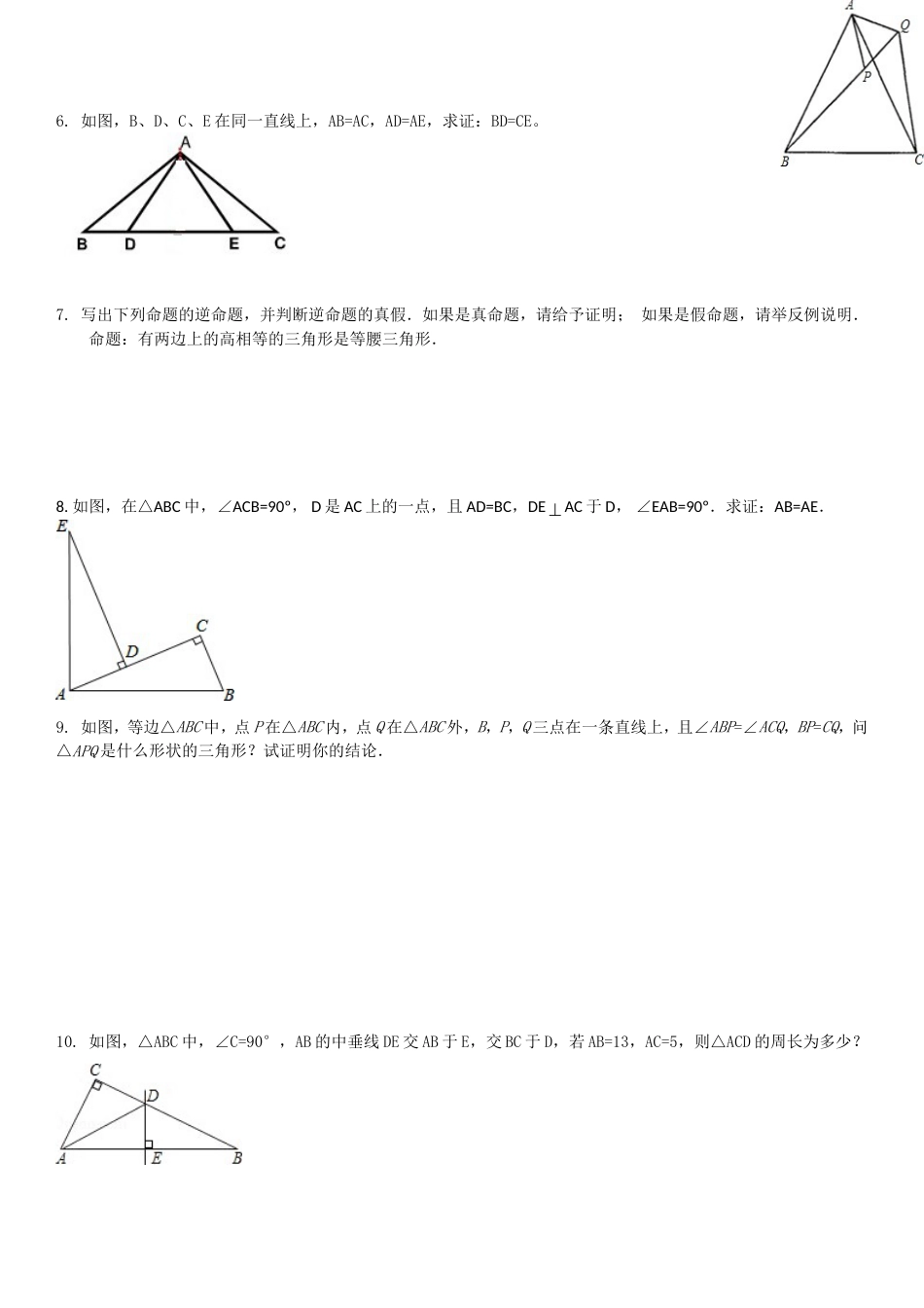 初二上几何证明题50题专题训练好题汇编[共16页]_第2页